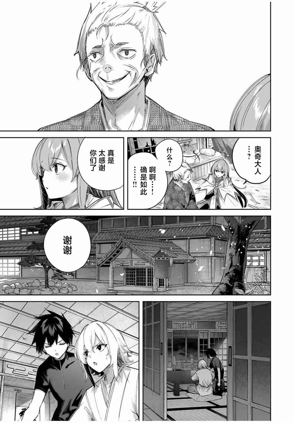 Chapter 72 - Page 10