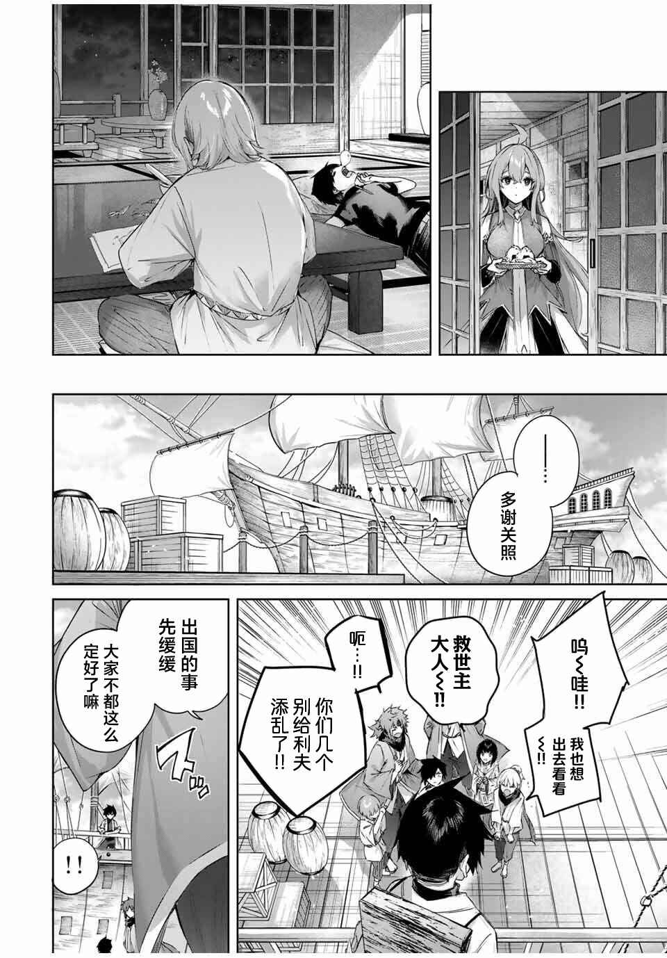 Chapter 72 - Page 11