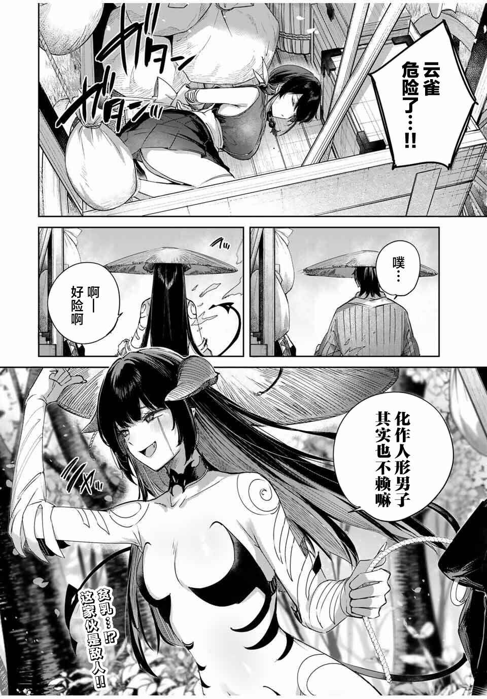 Chapter 72 - Page 17