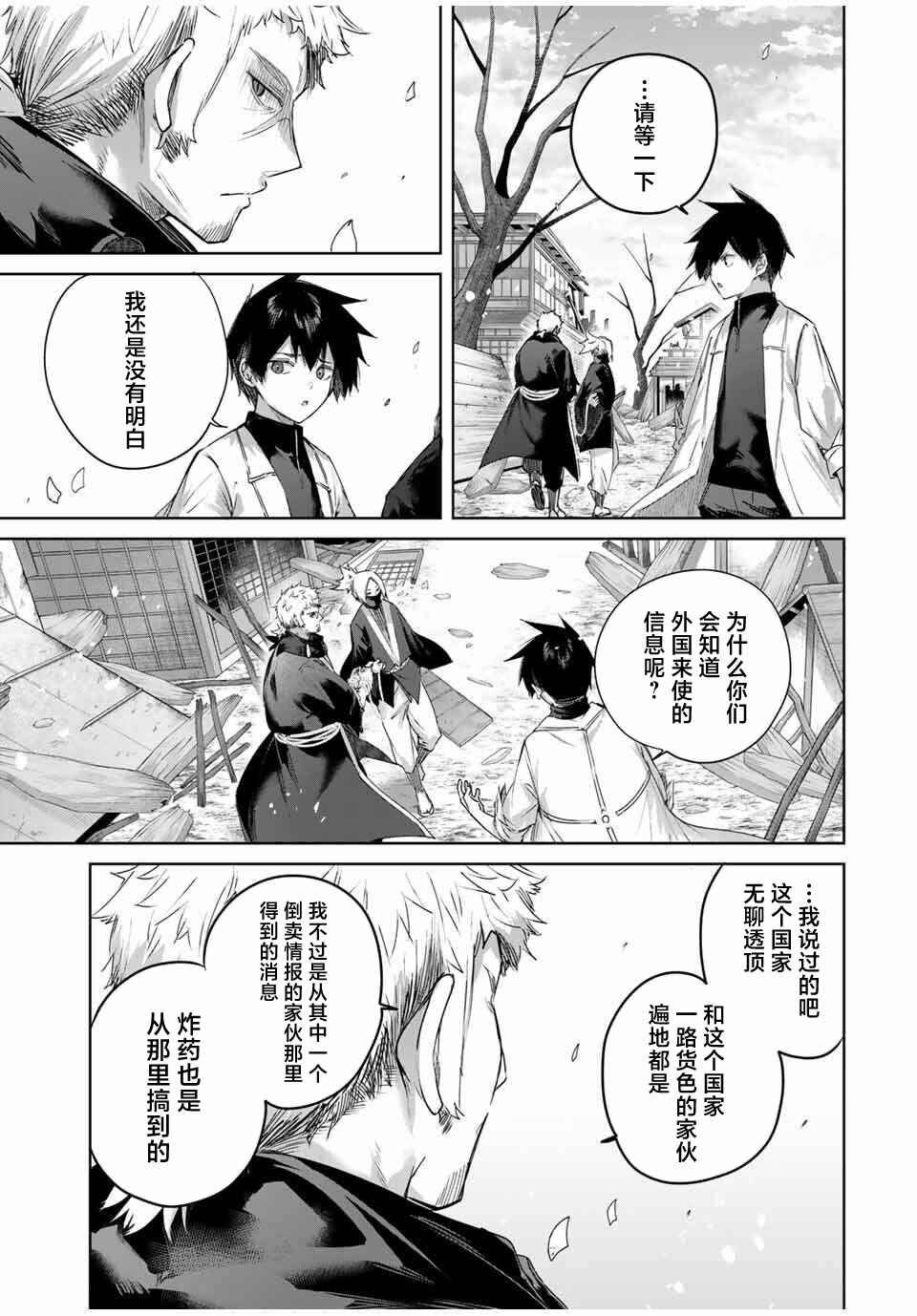 Chapter 72 - Page 4
