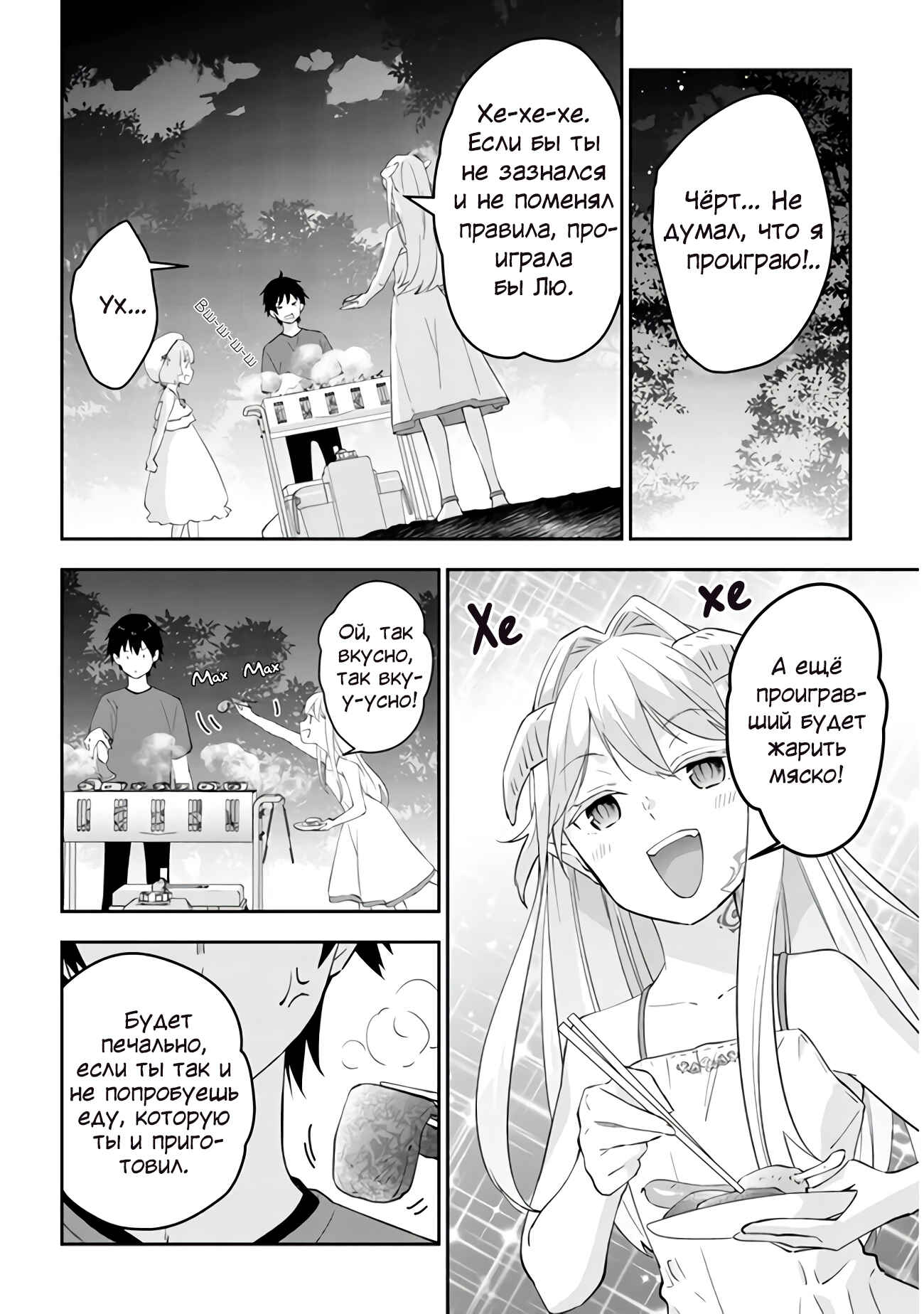 Chapter 27 - Page 12