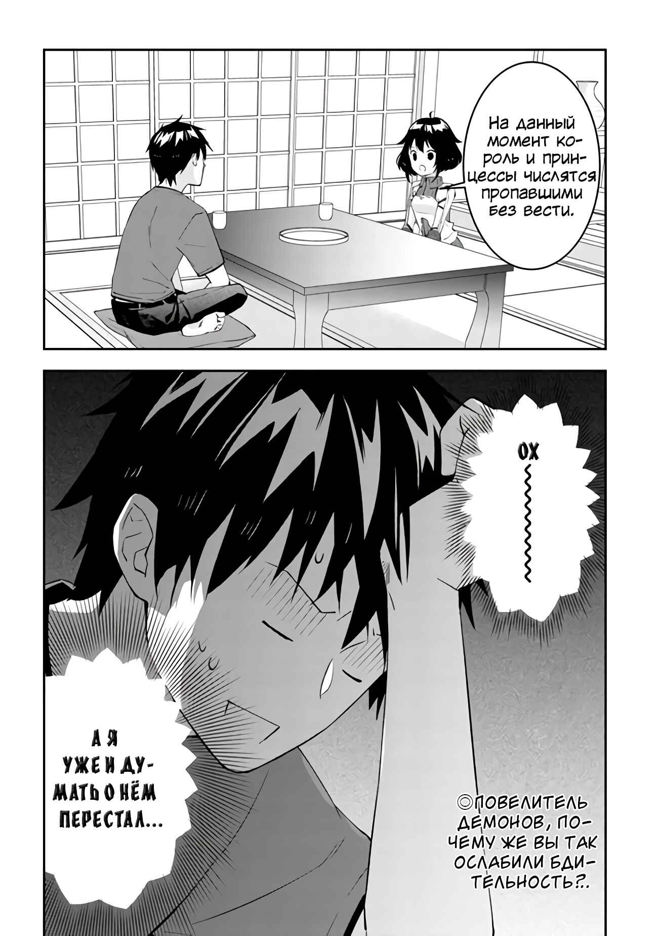 Chapter 27 - Page 20