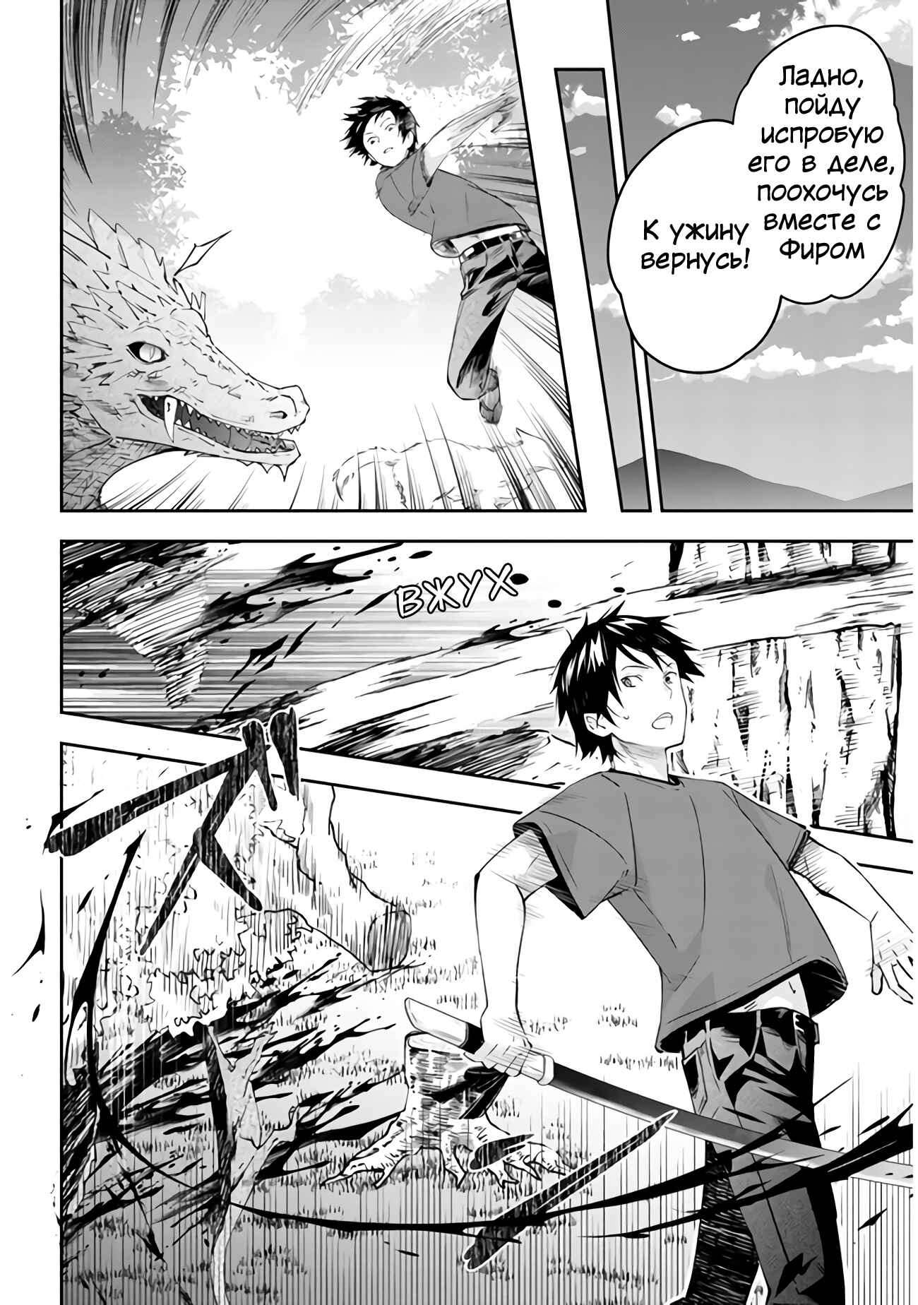 Chapter 27 - Page 4