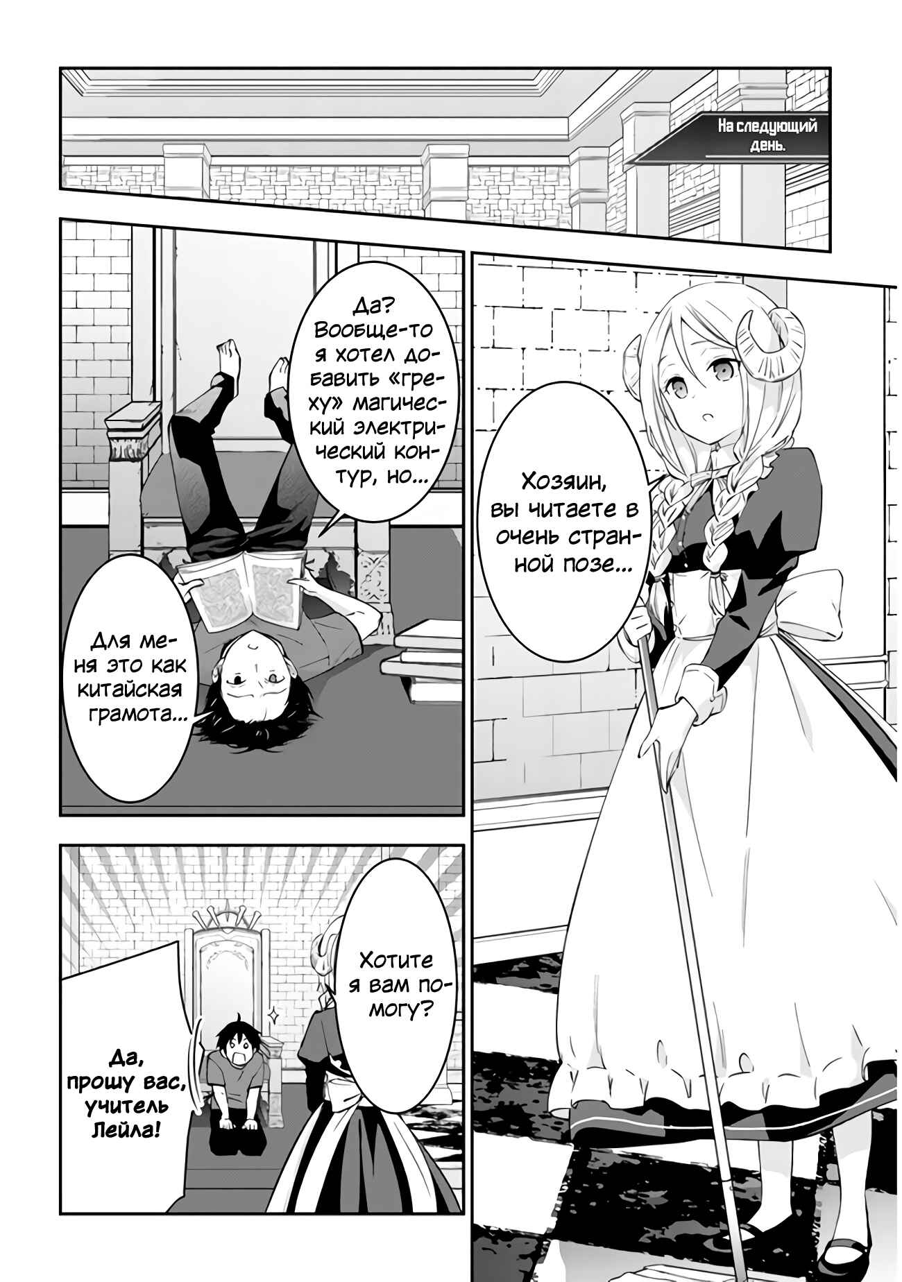 Chapter 27 - Page 6