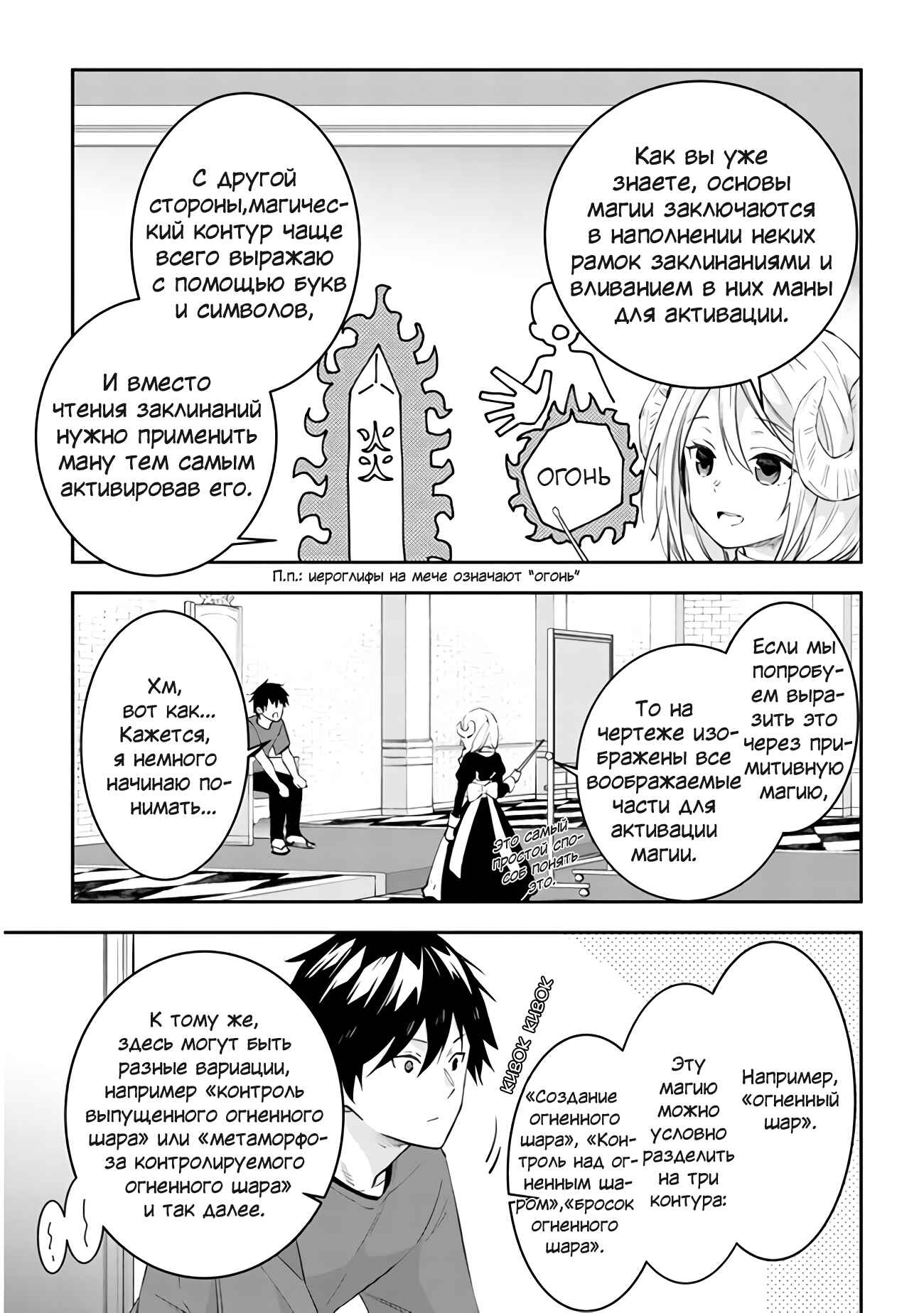 Chapter 27 - Page 7