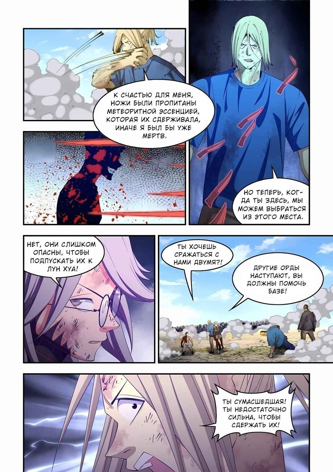 Chapter 583 - Page 13