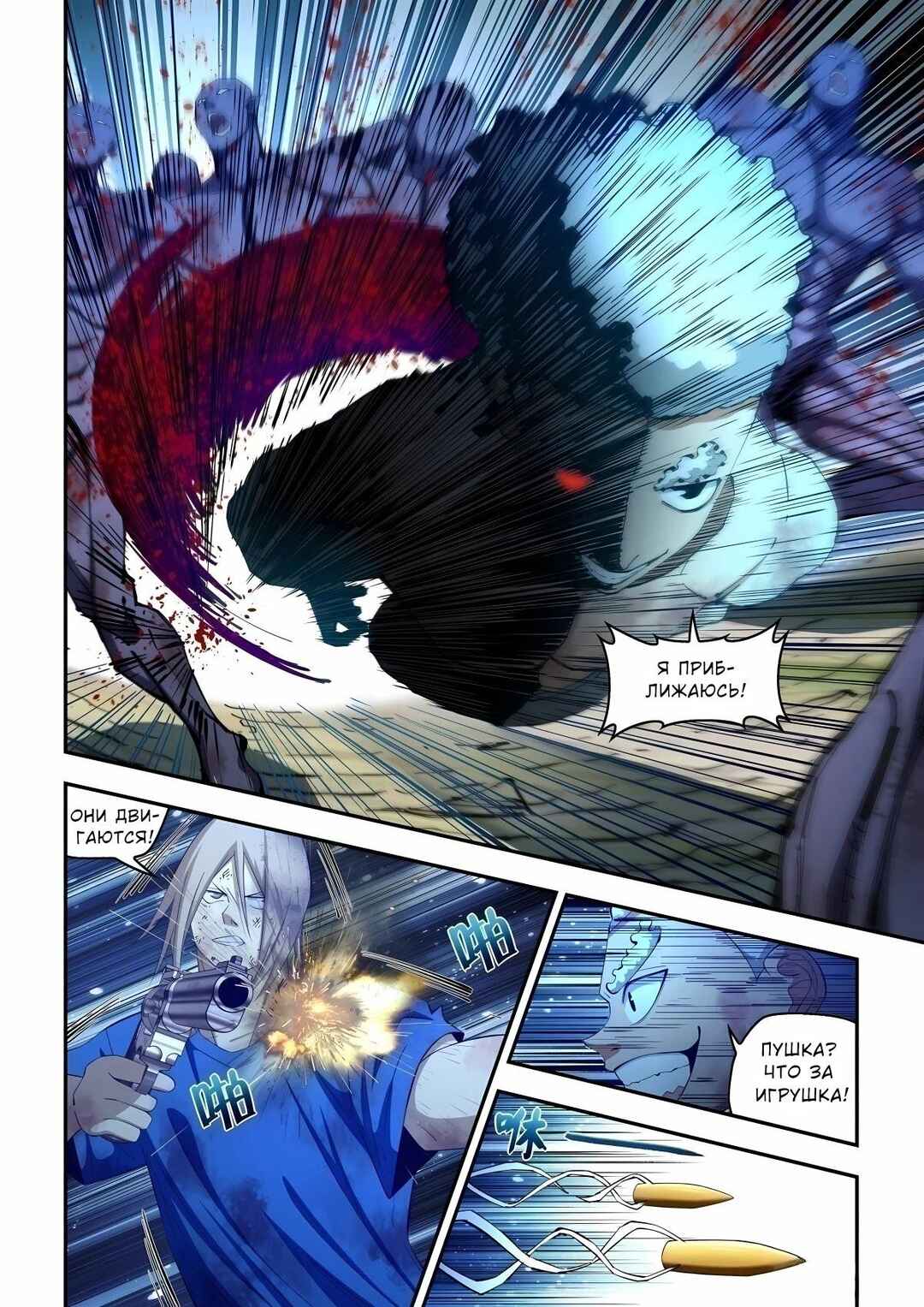 Chapter 583 - Page 6