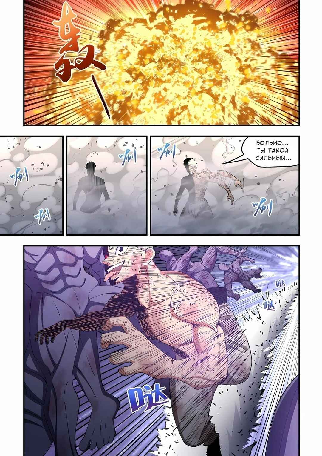 Chapter 583 - Page 7