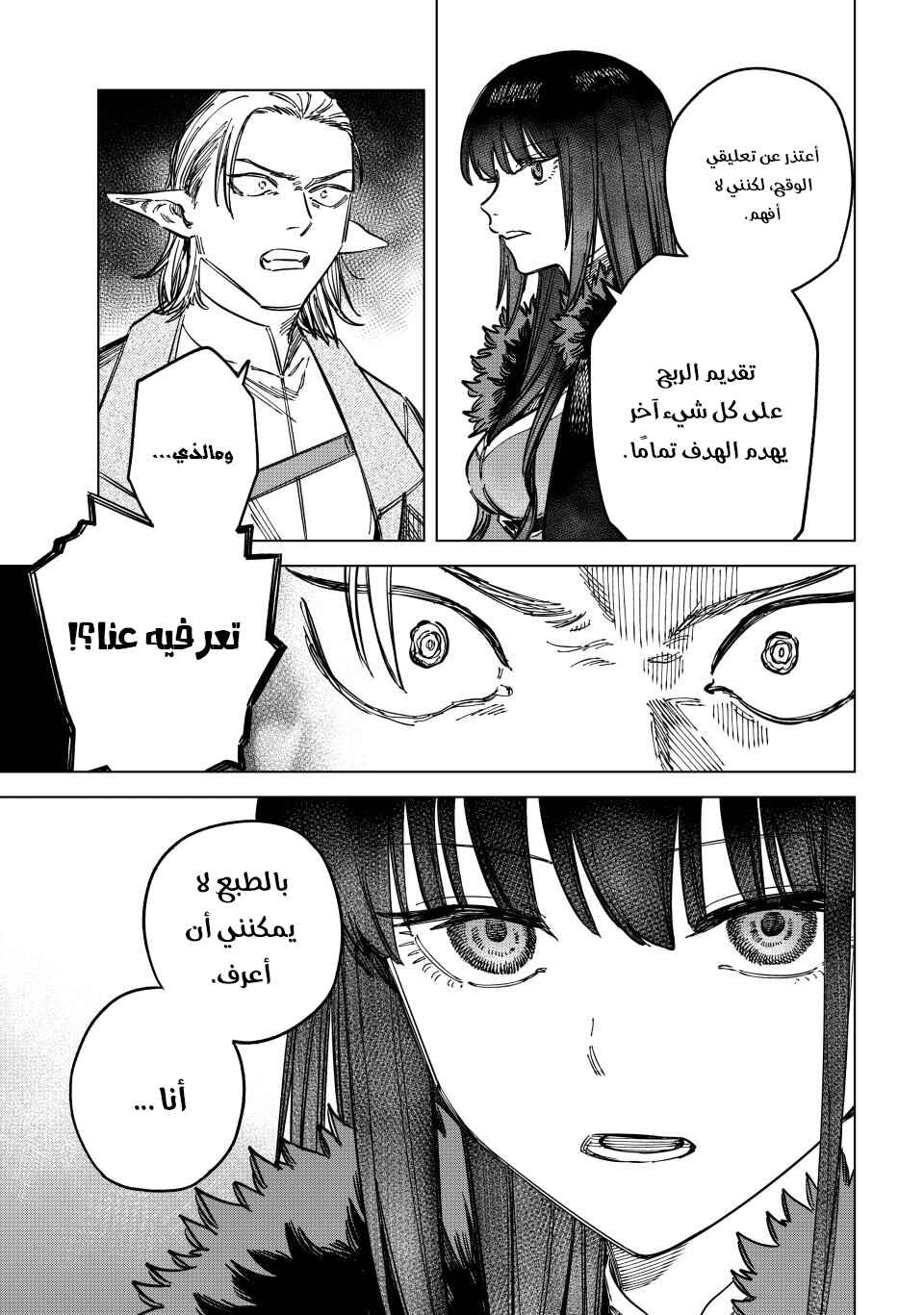 Chapter 9 - Page 6