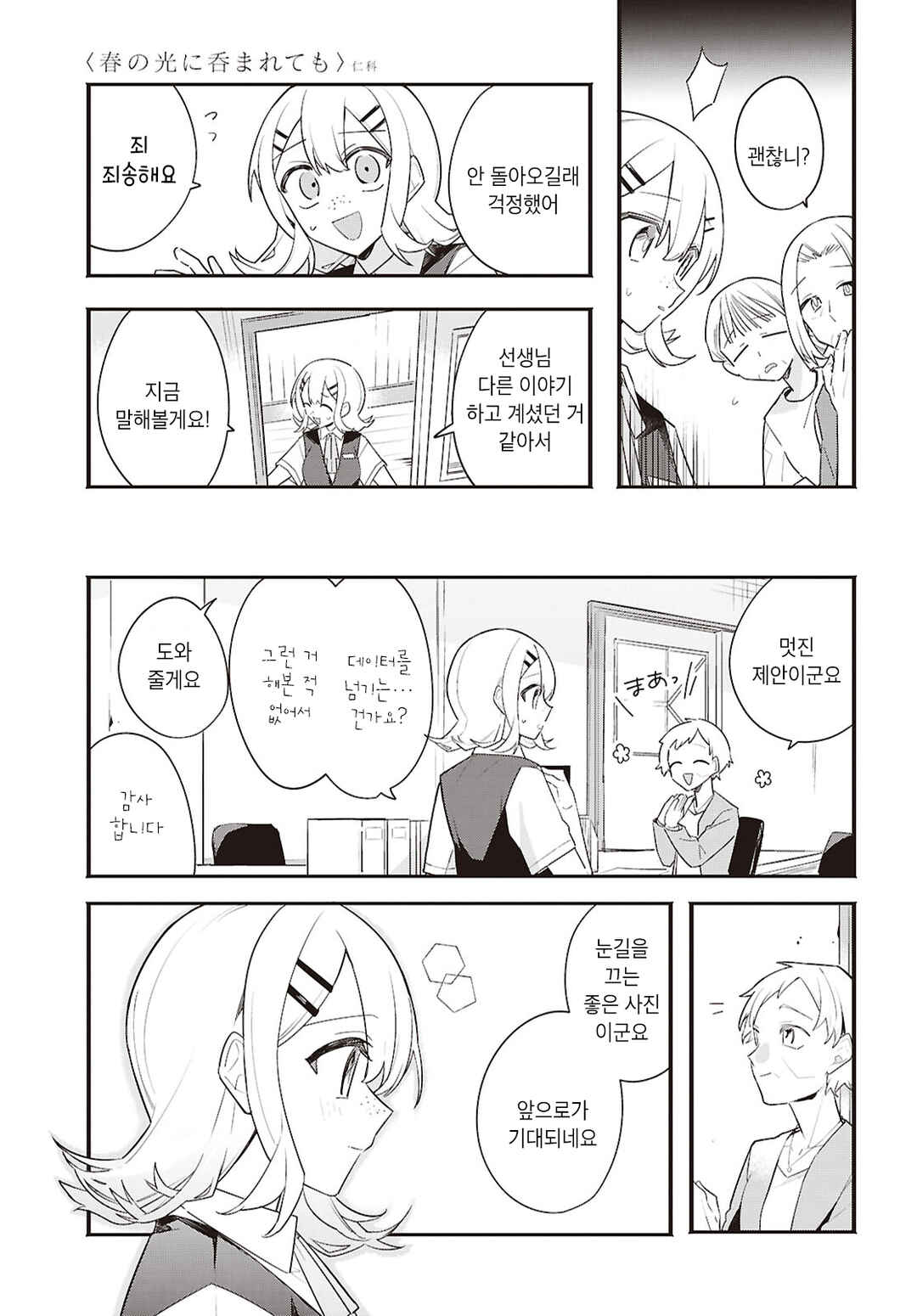 Chapter 3 - Page 13