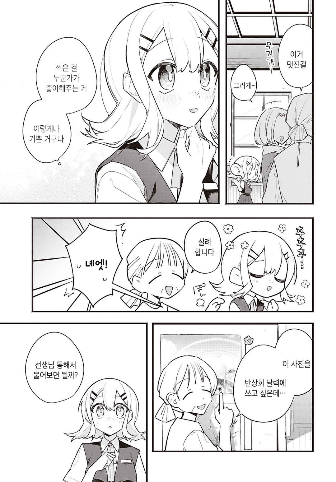 Chapter 3 - Page 3