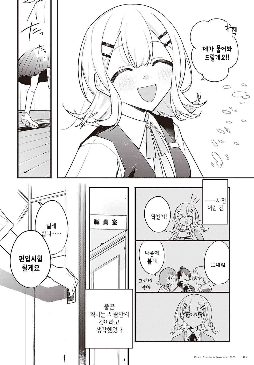Chapter 3 - Page 4