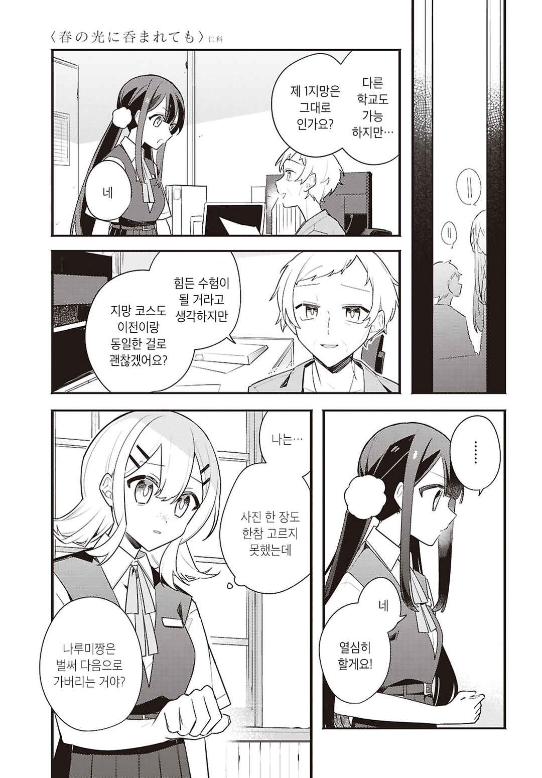 Chapter 3 - Page 5
