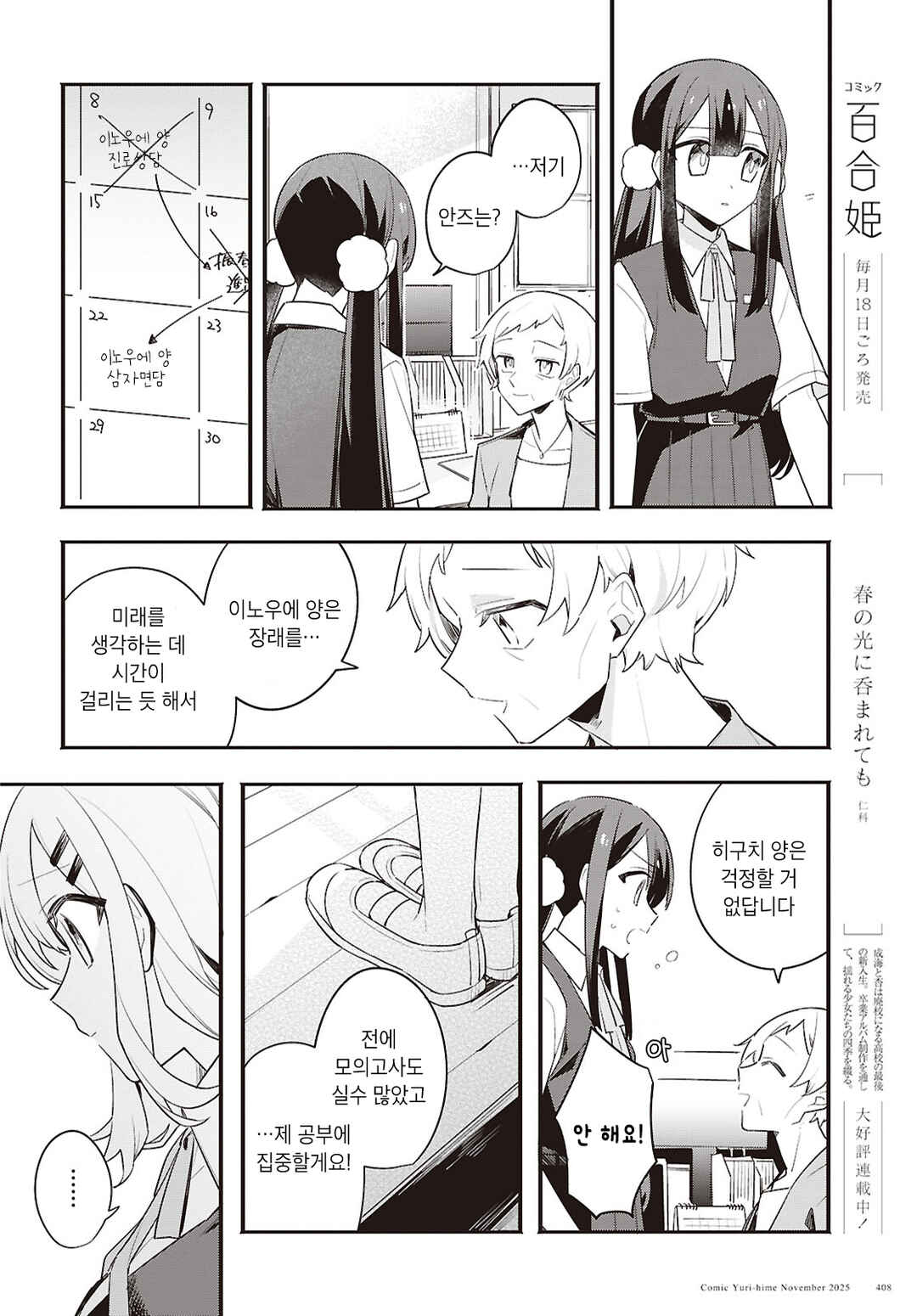 Chapter 3 - Page 6