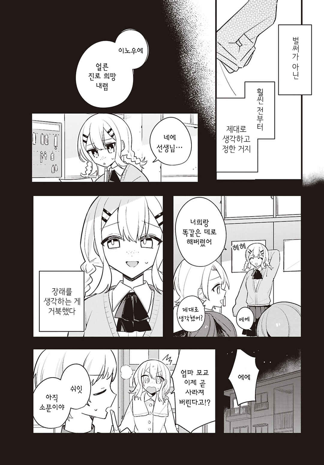 Chapter 3 - Page 7