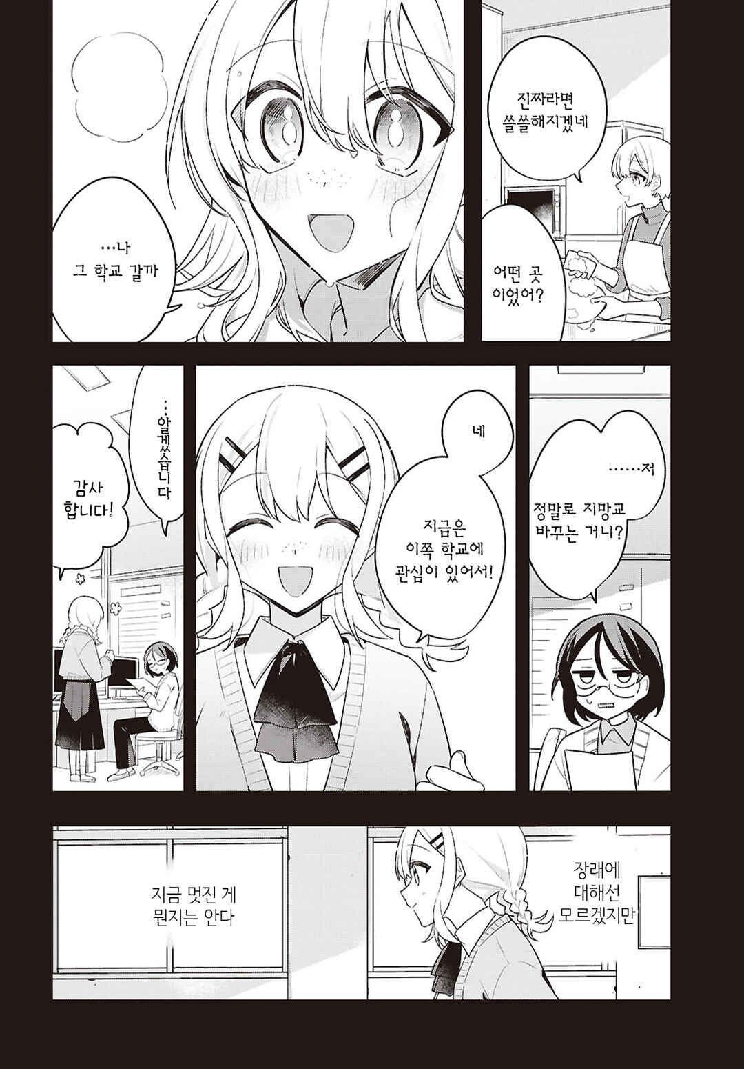 Chapter 3 - Page 8
