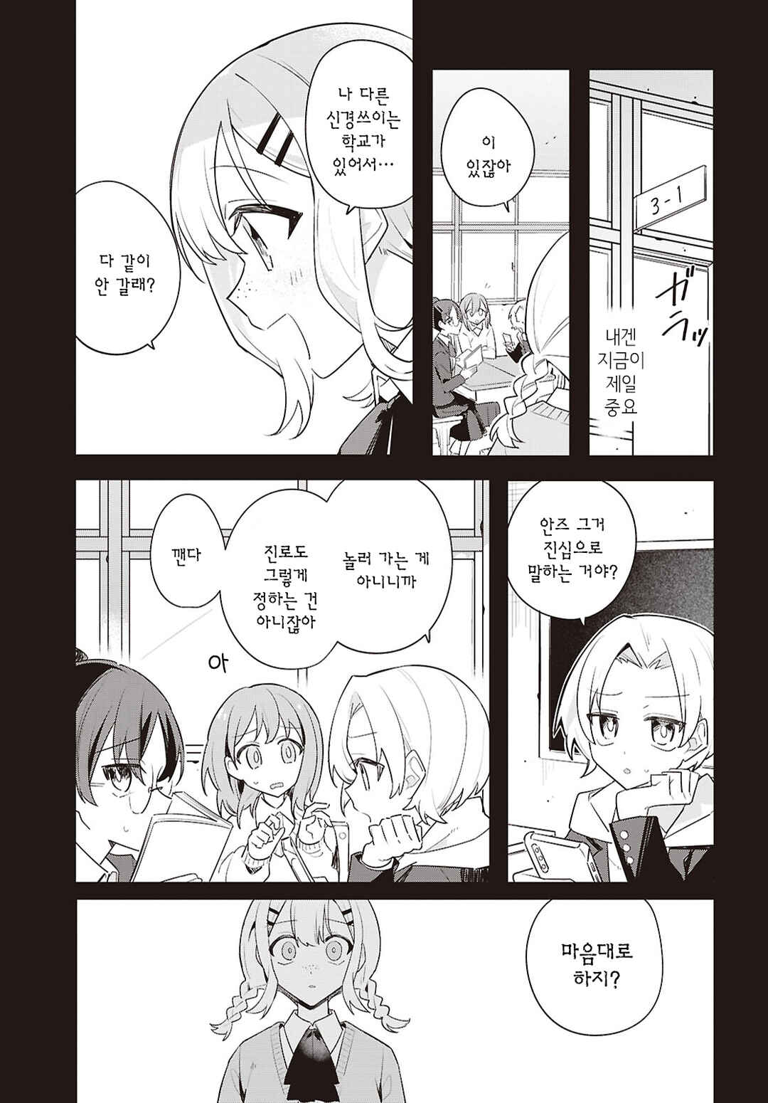 Chapter 3 - Page 9
