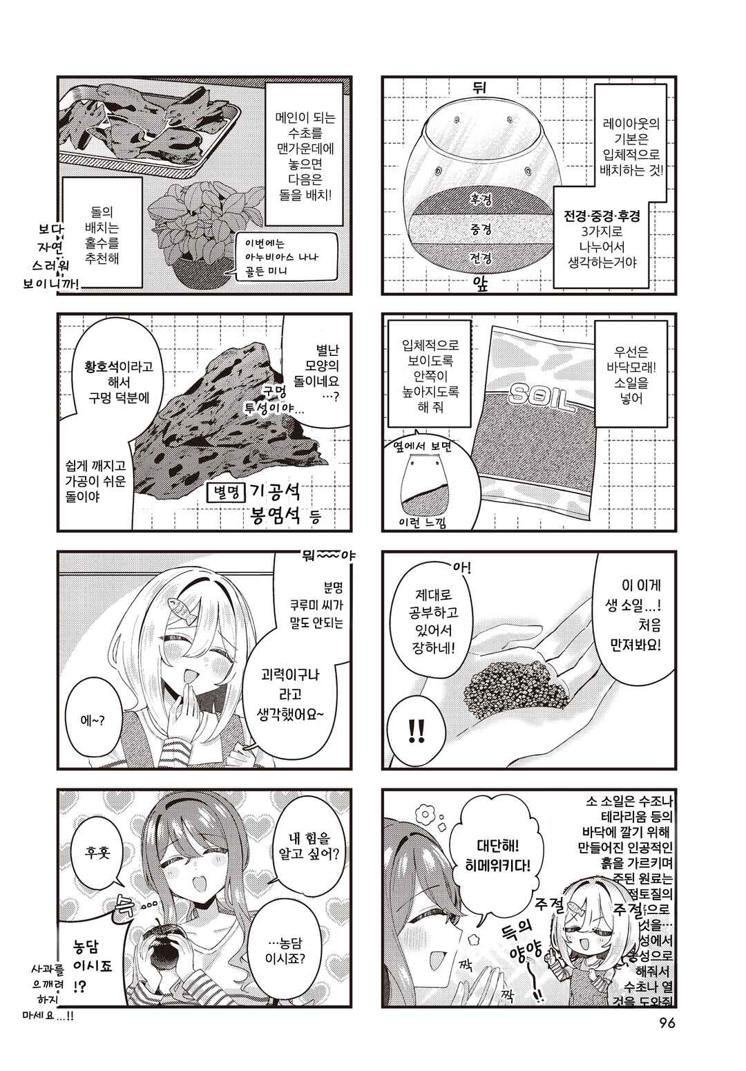 Chapter 5 - Page 6