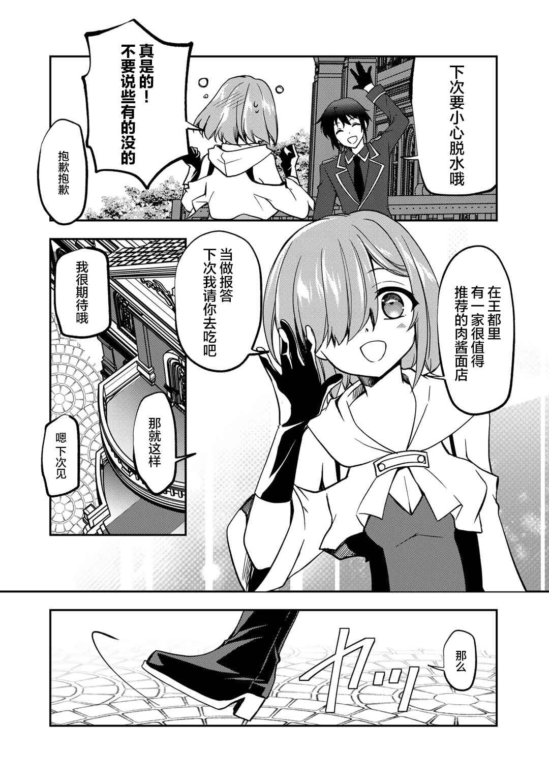 Chapter 19 - Page 2