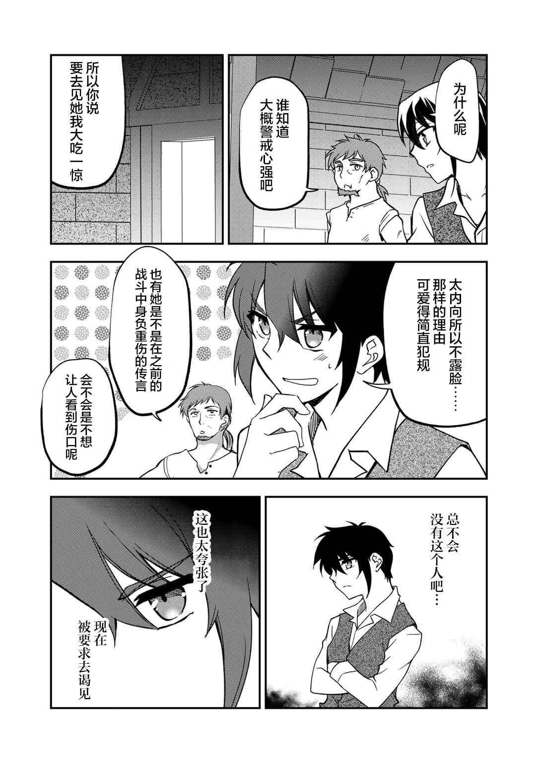 Chapter 19 - Page 21