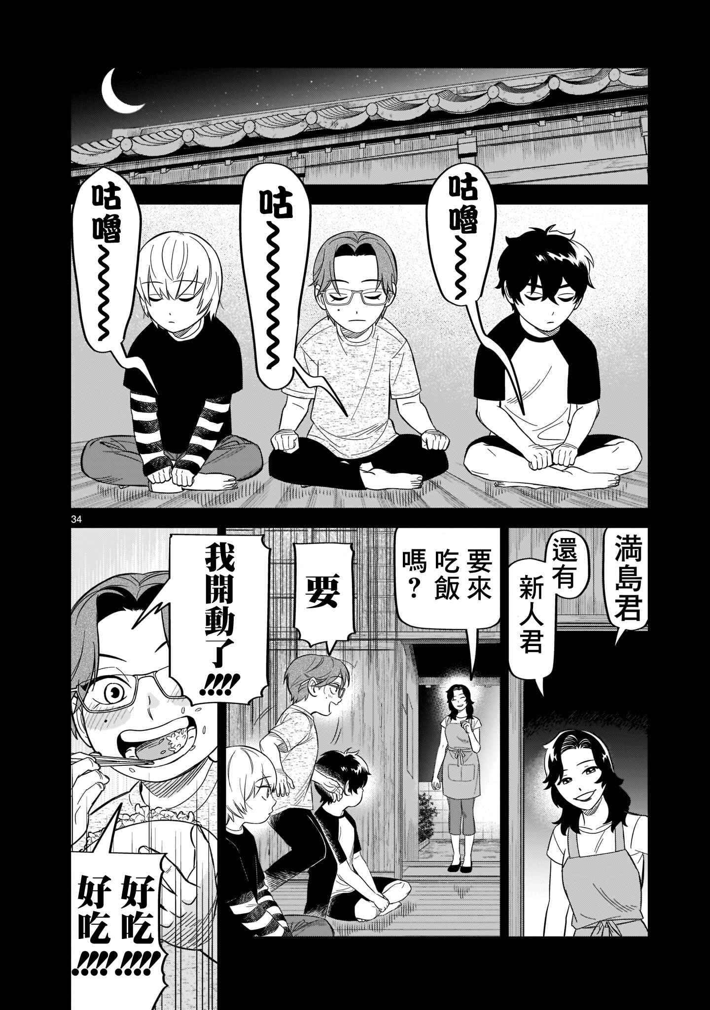 Chapter 16 - Page 33