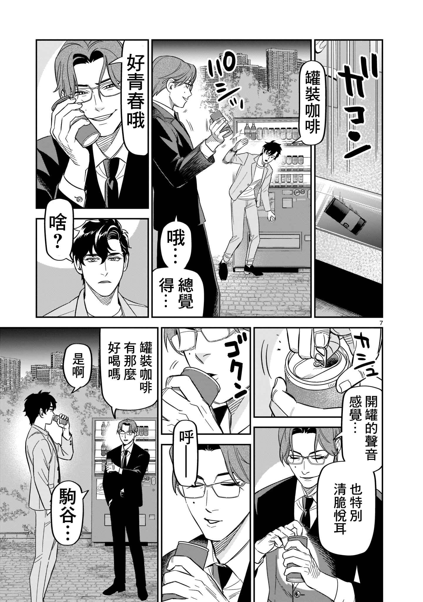 Chapter 16 - Page 6