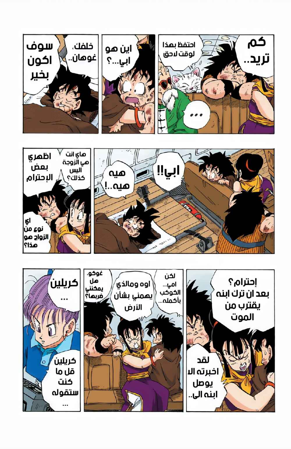 Chapter 242 - Page 11