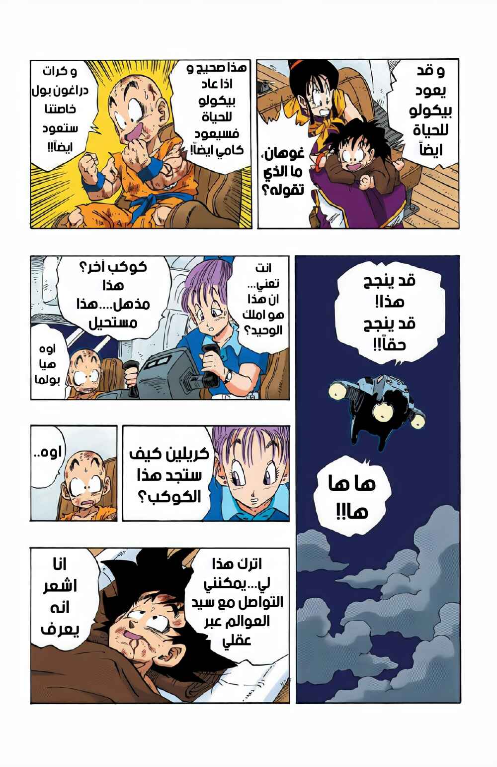 Chapter 242 - Page 14