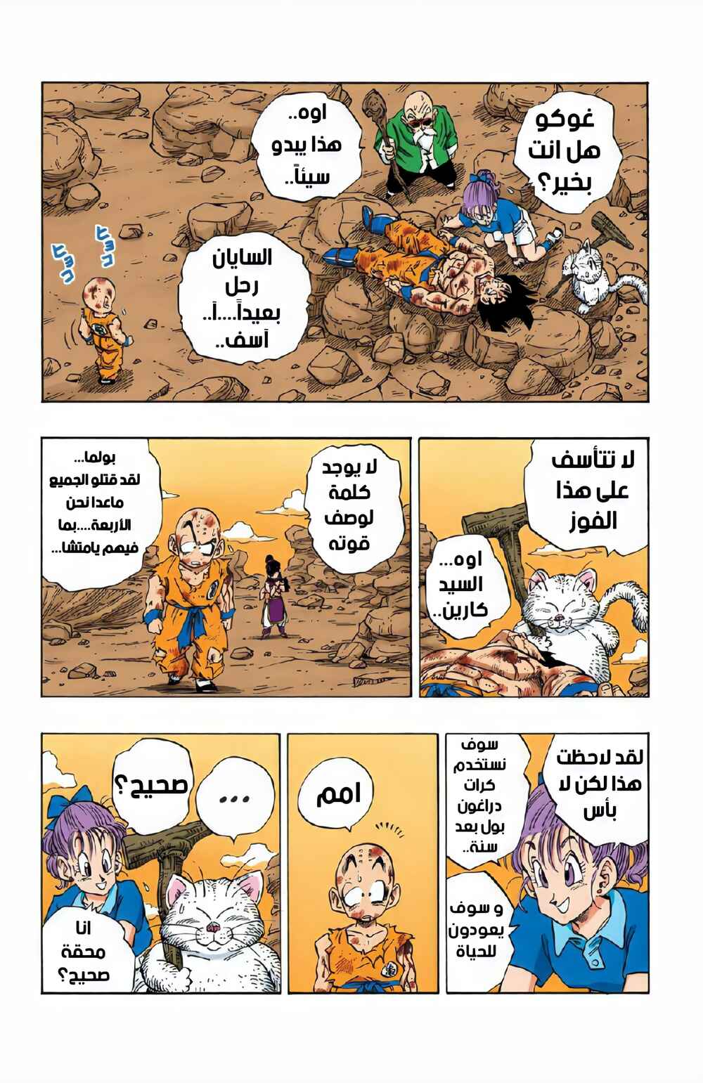 Chapter 242 - Page 4