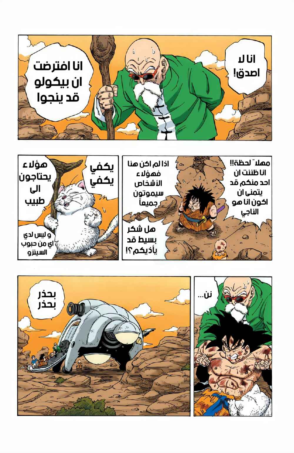 Chapter 242 - Page 6