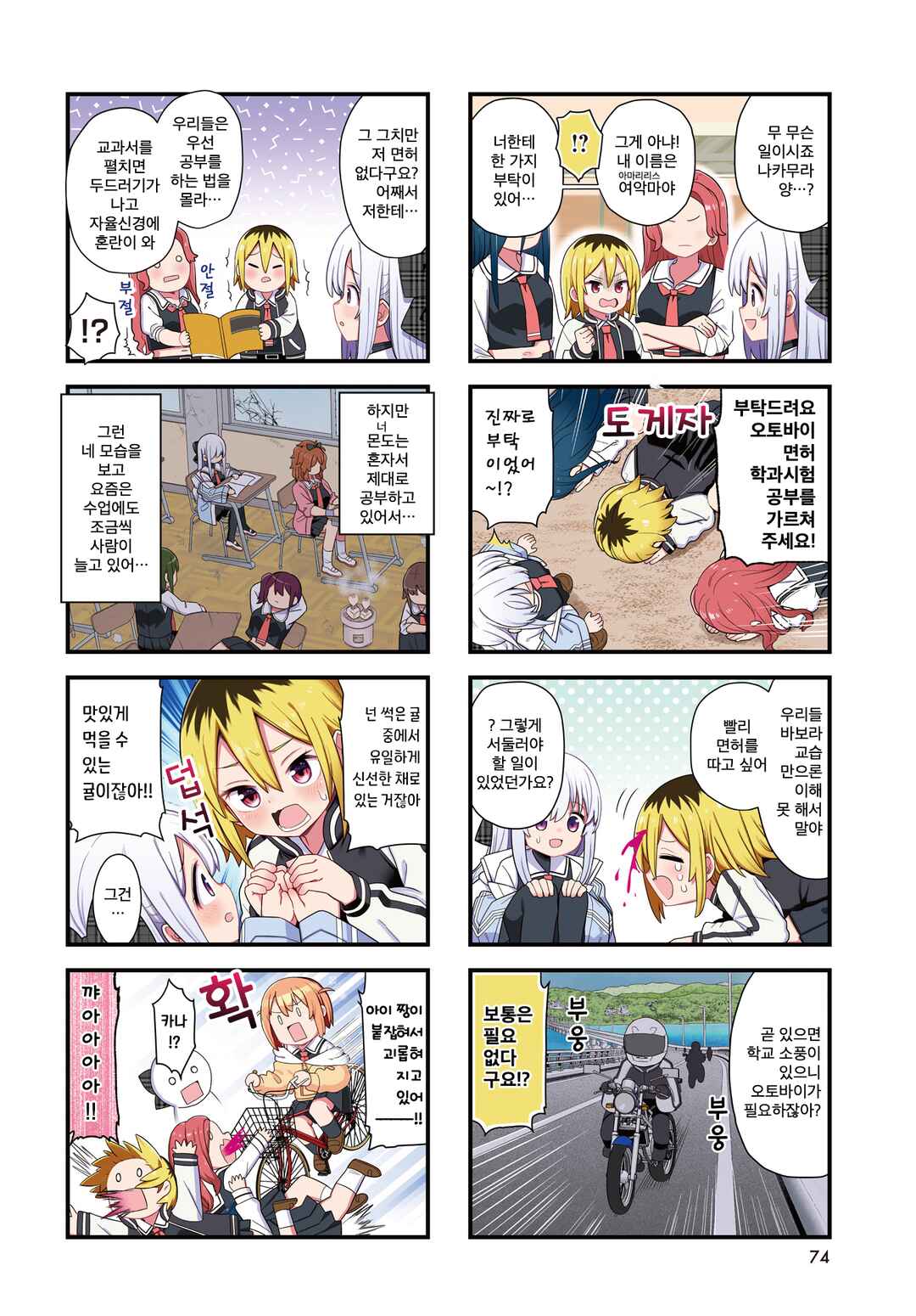 Chapter 9 - Page 2