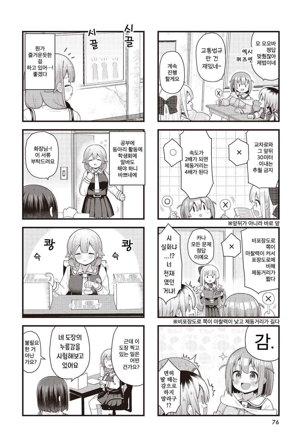 Chapter 9 - Page 4