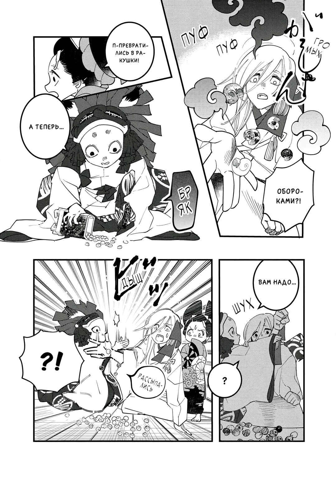 Chapter 19 - Page 14