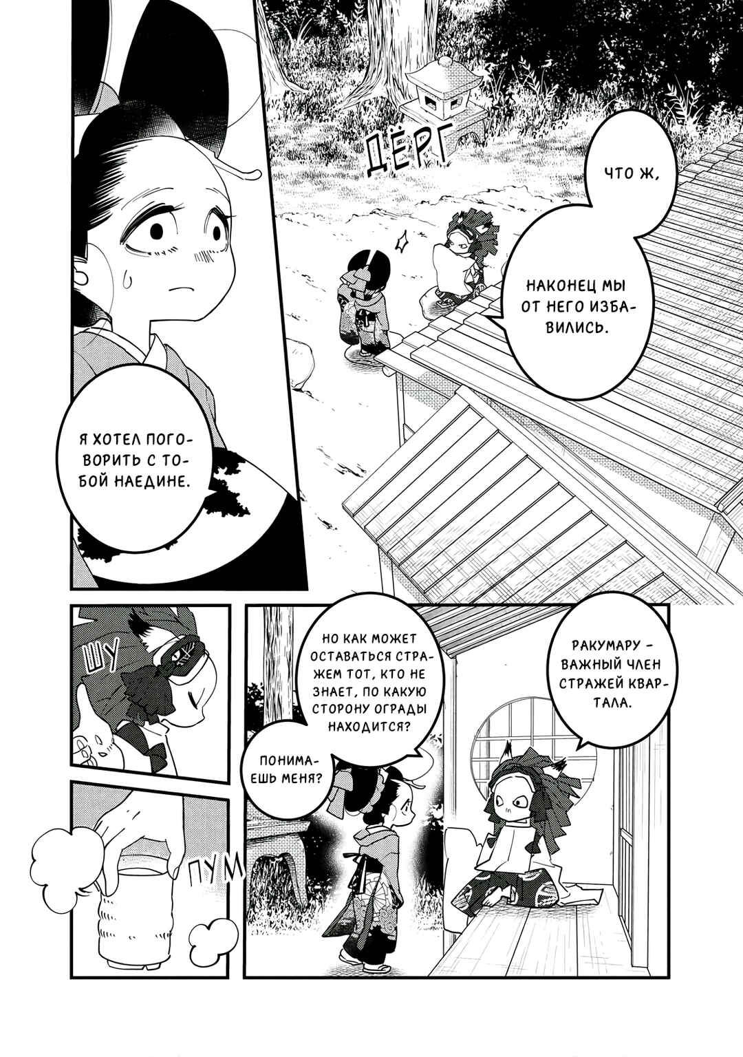 Chapter 19 - Page 17