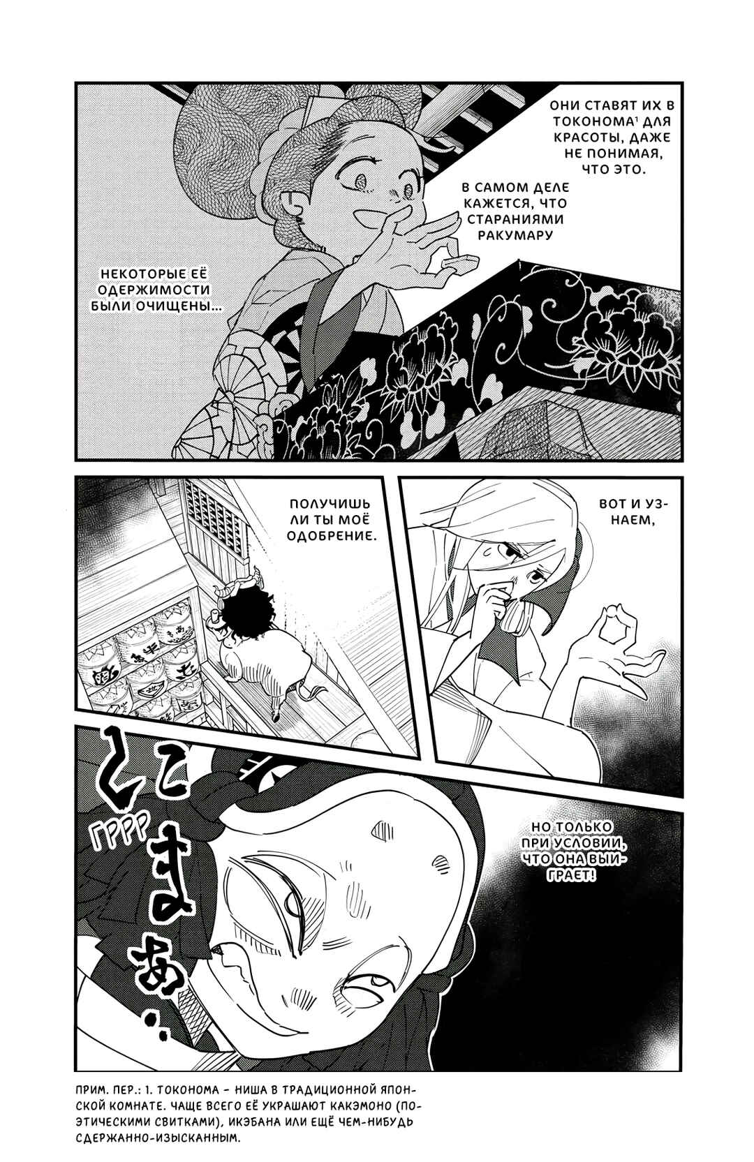 Chapter 19 - Page 20