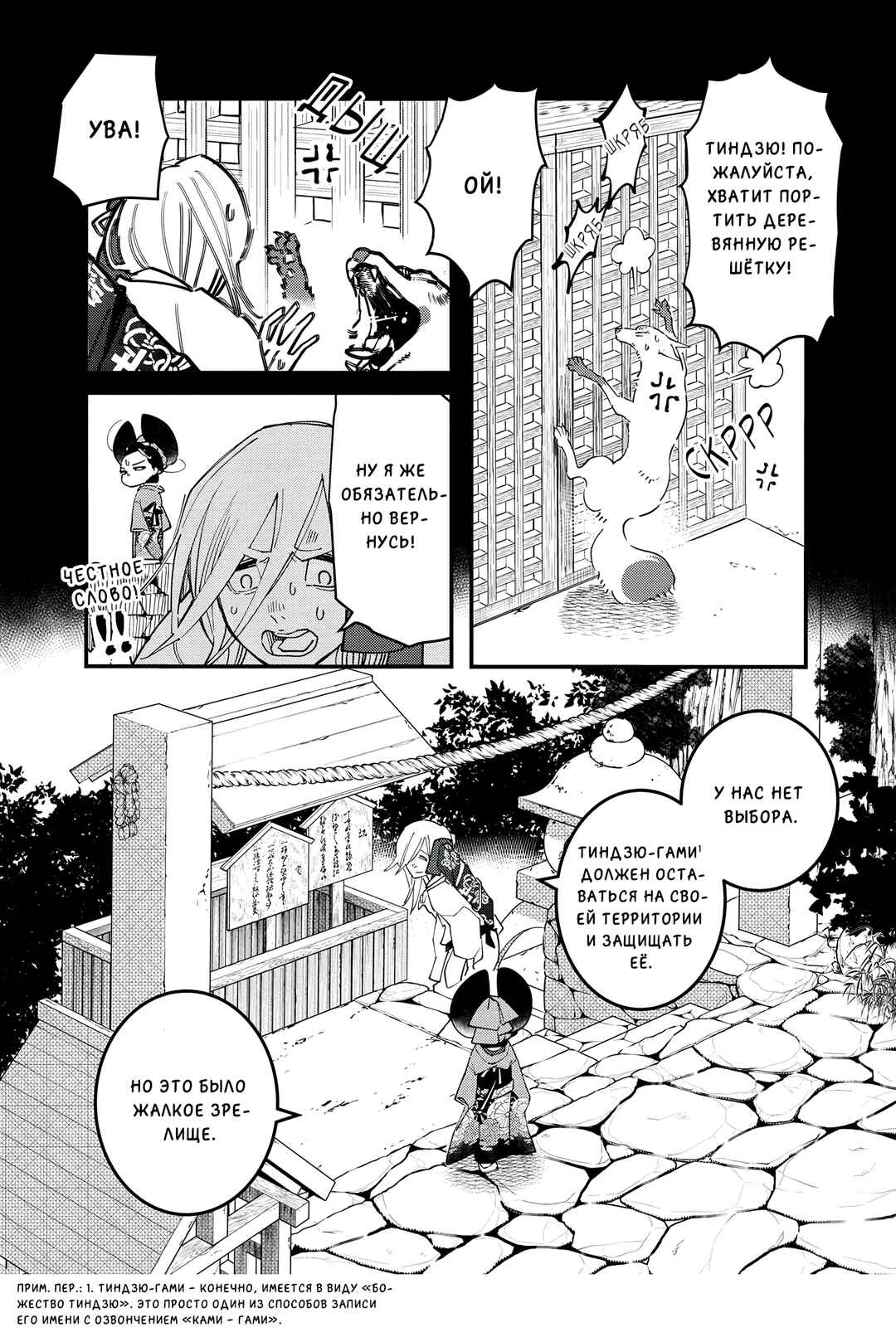 Chapter 19 - Page 3