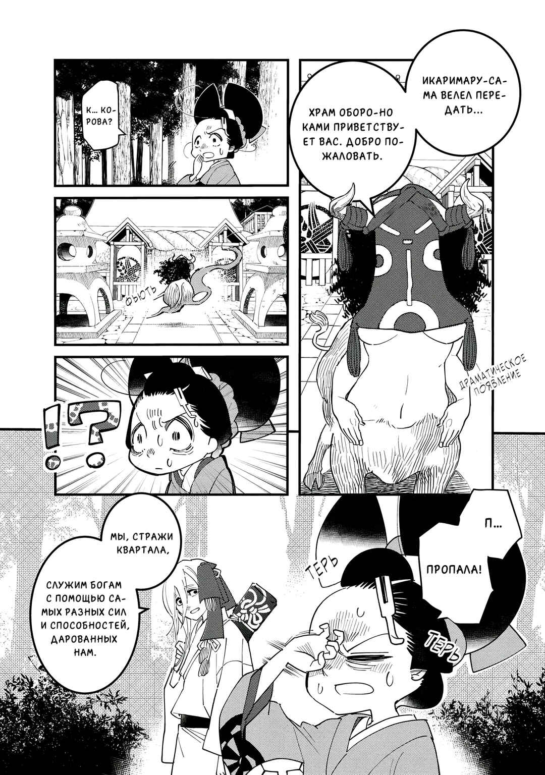 Chapter 19 - Page 6