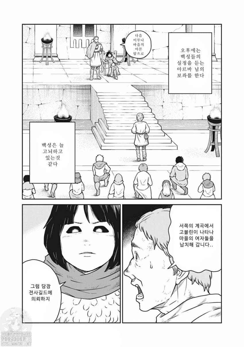 Chapter 42 - Page 12