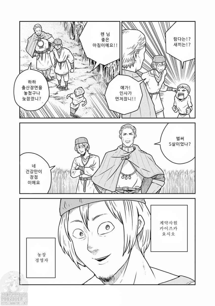 Chapter 42 - Page 8
