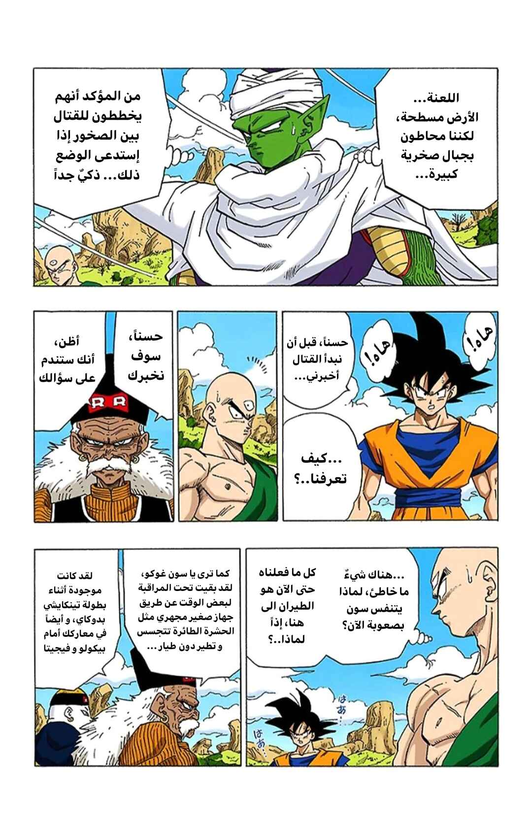 Chapter 340 - Page 7