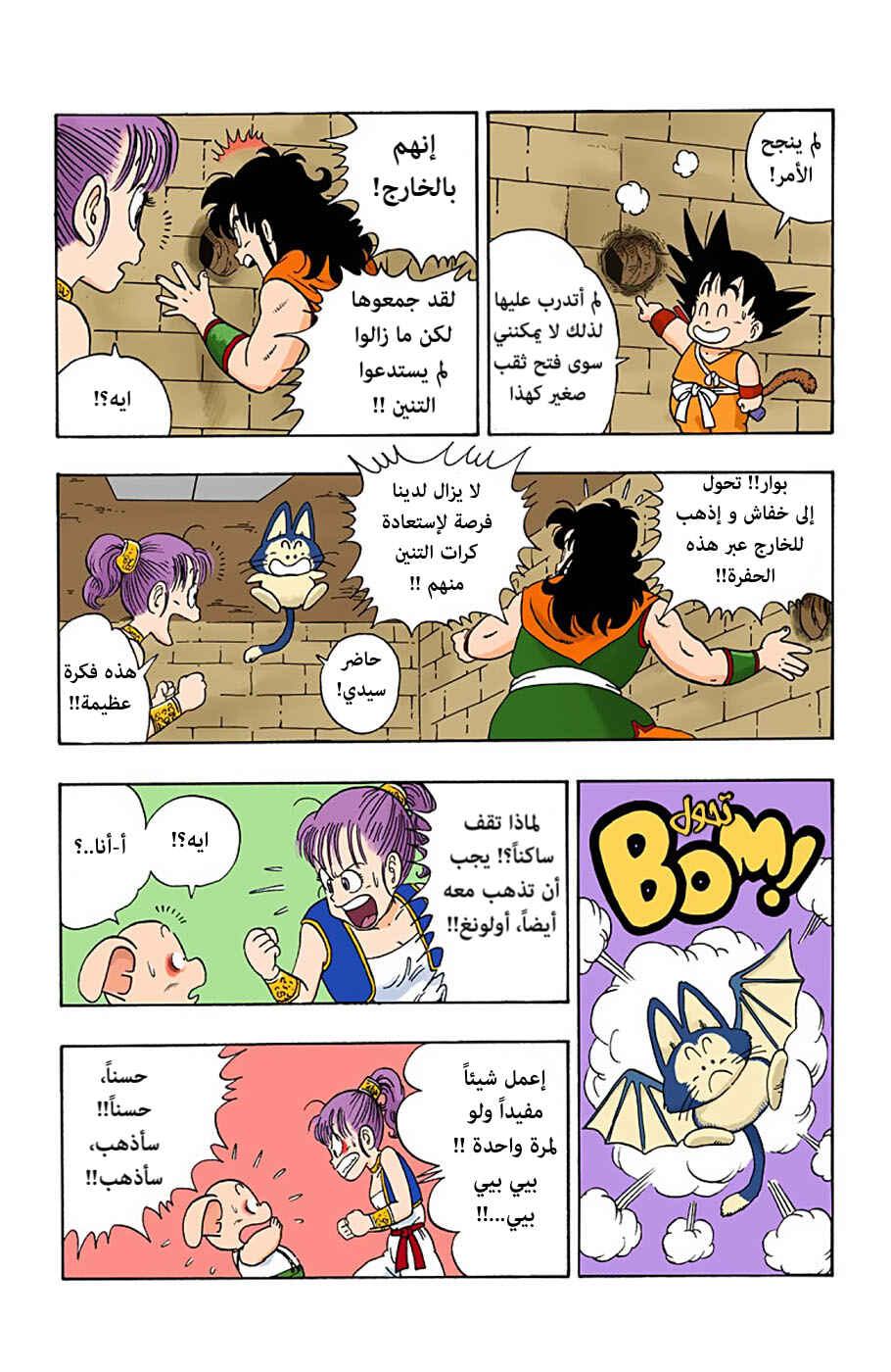 Chapter 19 - Page 14