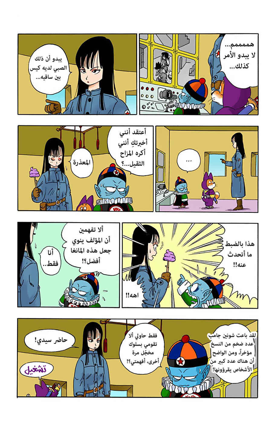 Chapter 19 - Page 3