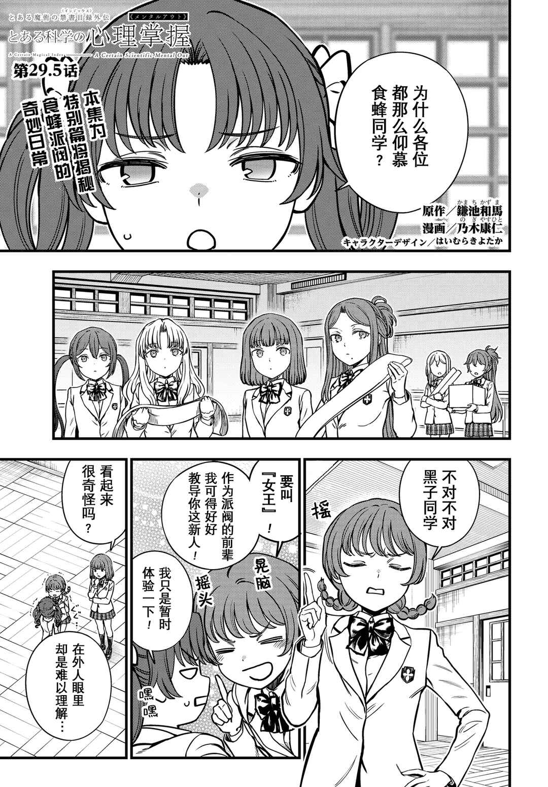 Chapter 29.5 - Page 1