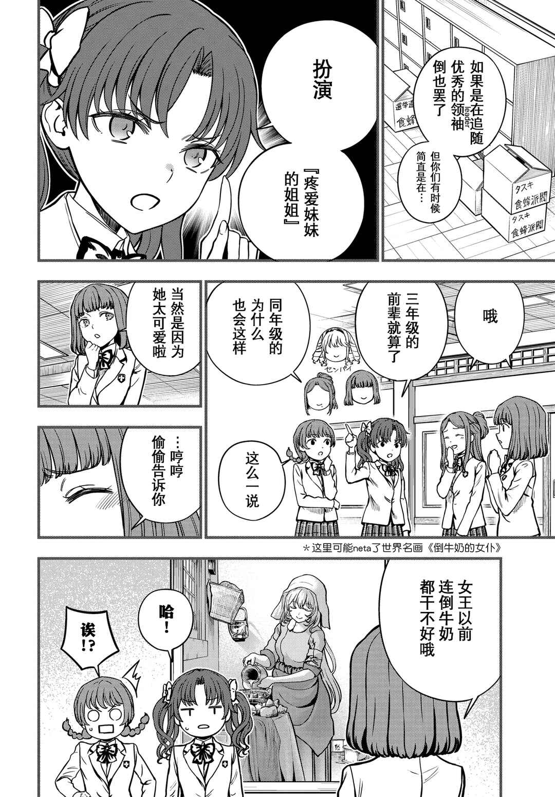 Chapter 29.5 - Page 2