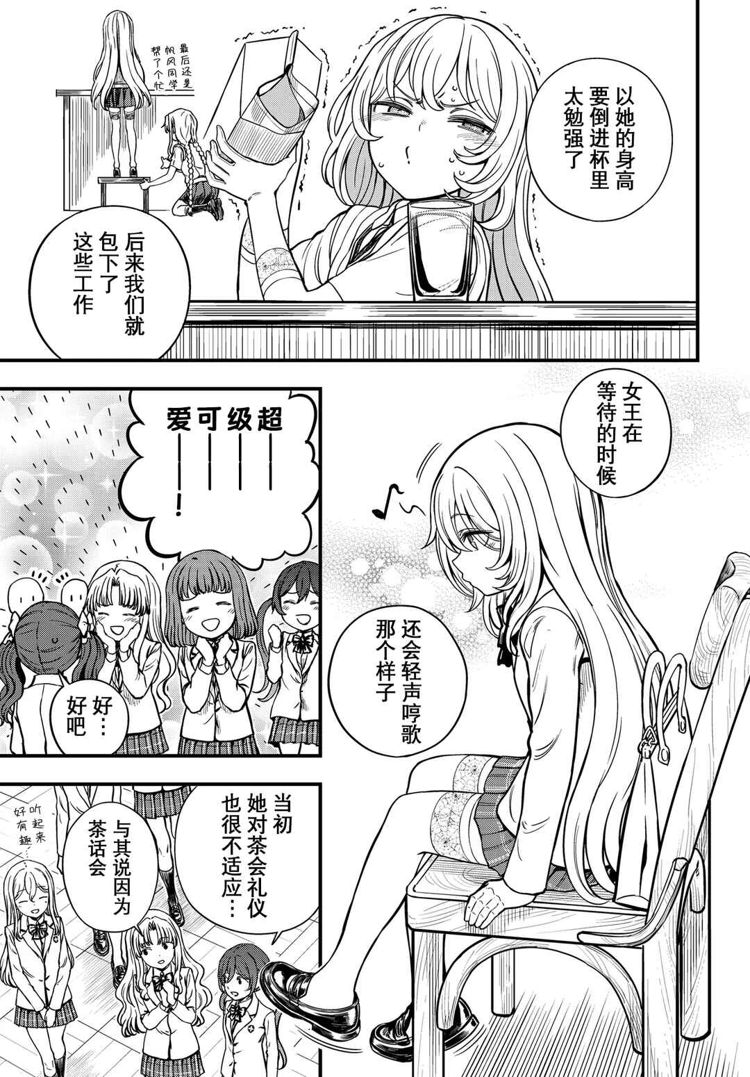 Chapter 29.5 - Page 3