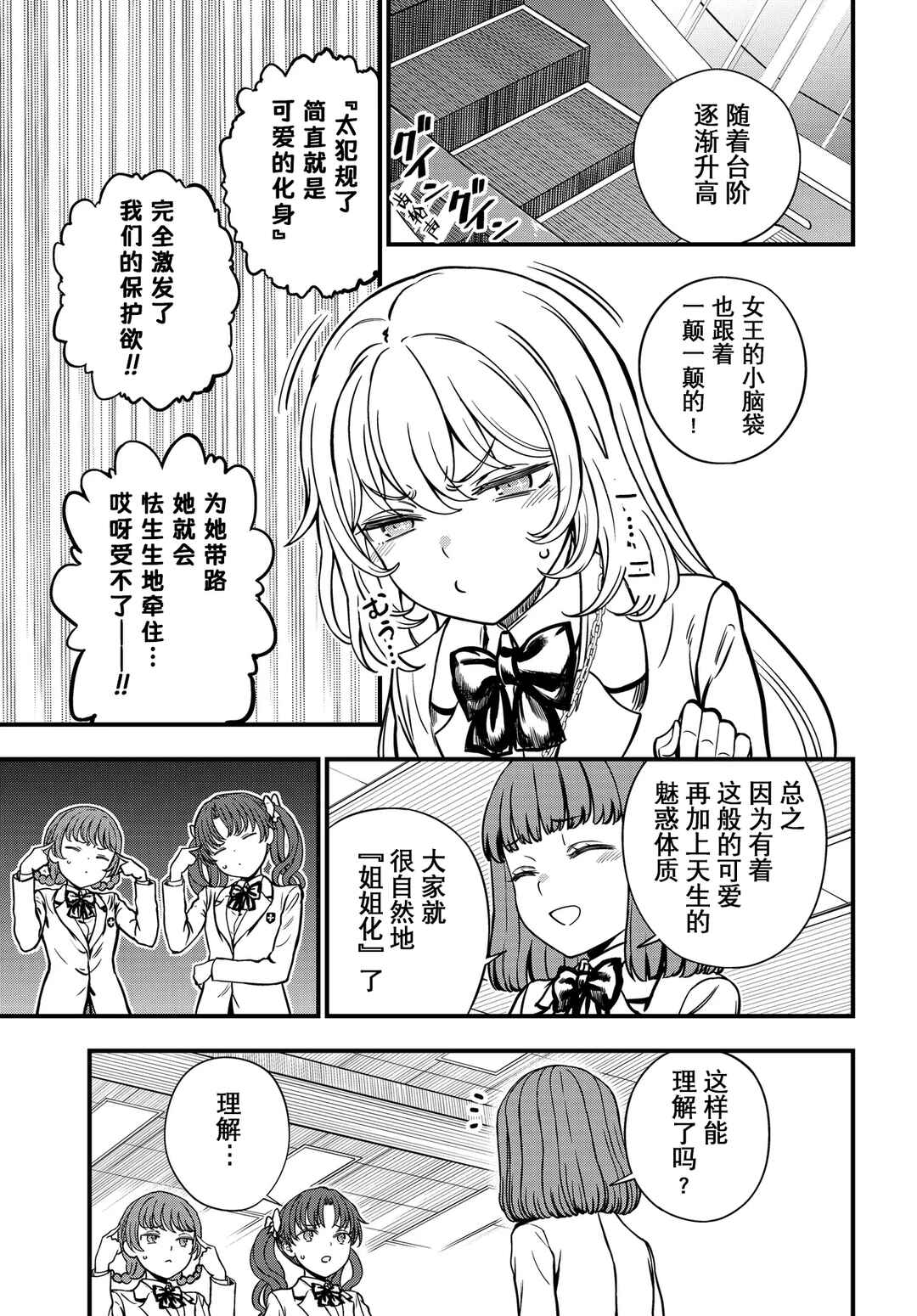 Chapter 29.5 - Page 5