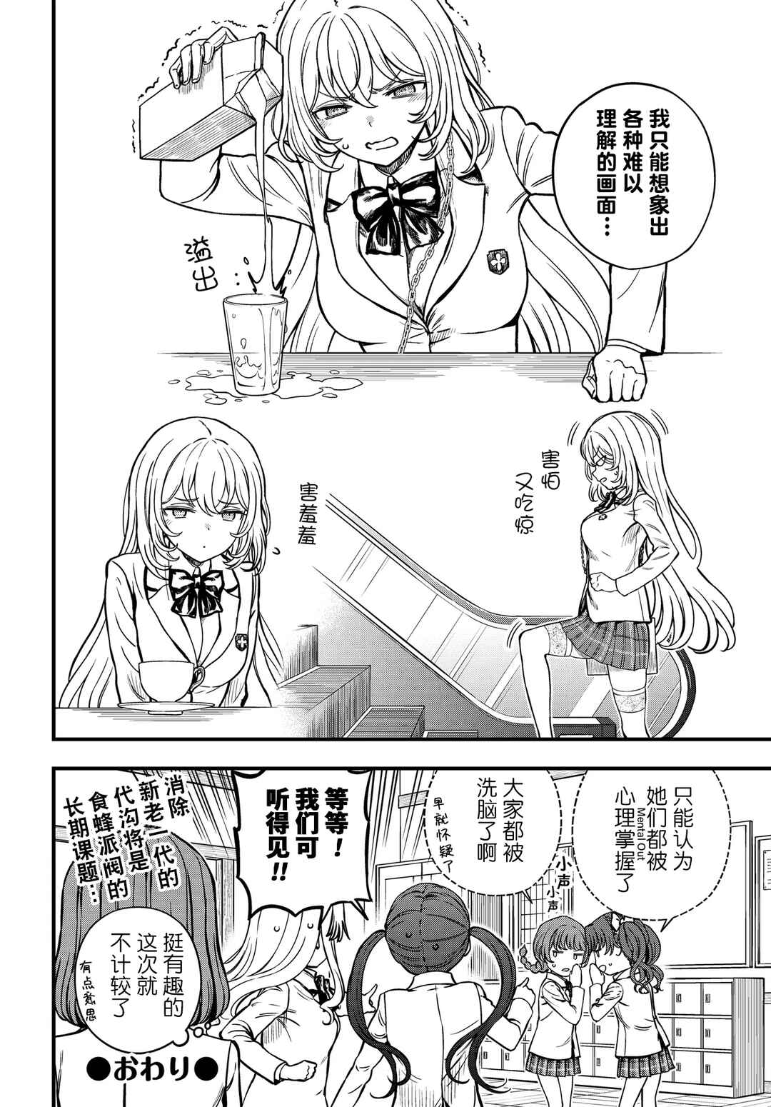Chapter 29.5 - Page 6