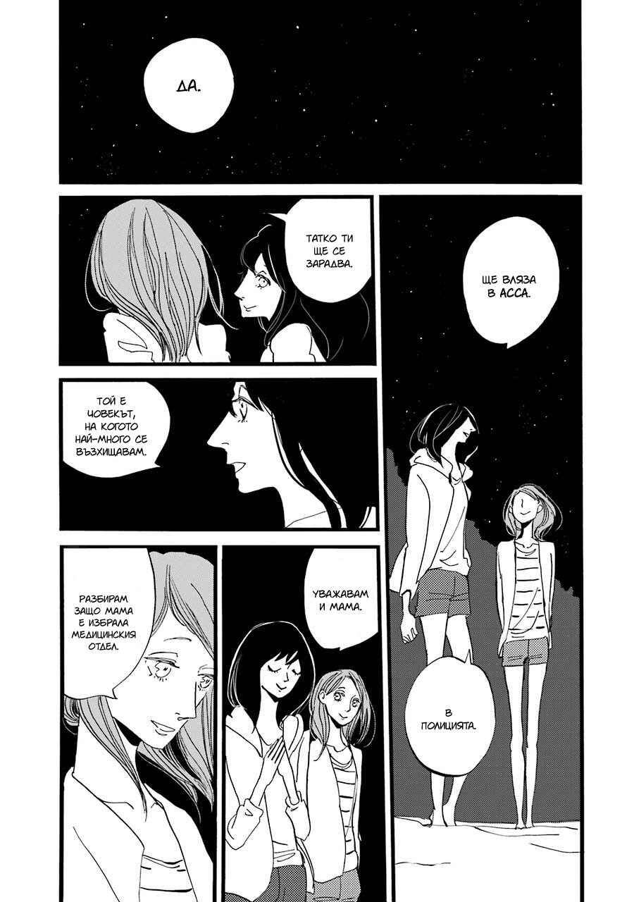 Chapter 3 - Page 12