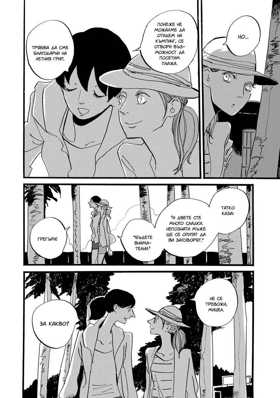 Chapter 3 - Page 5