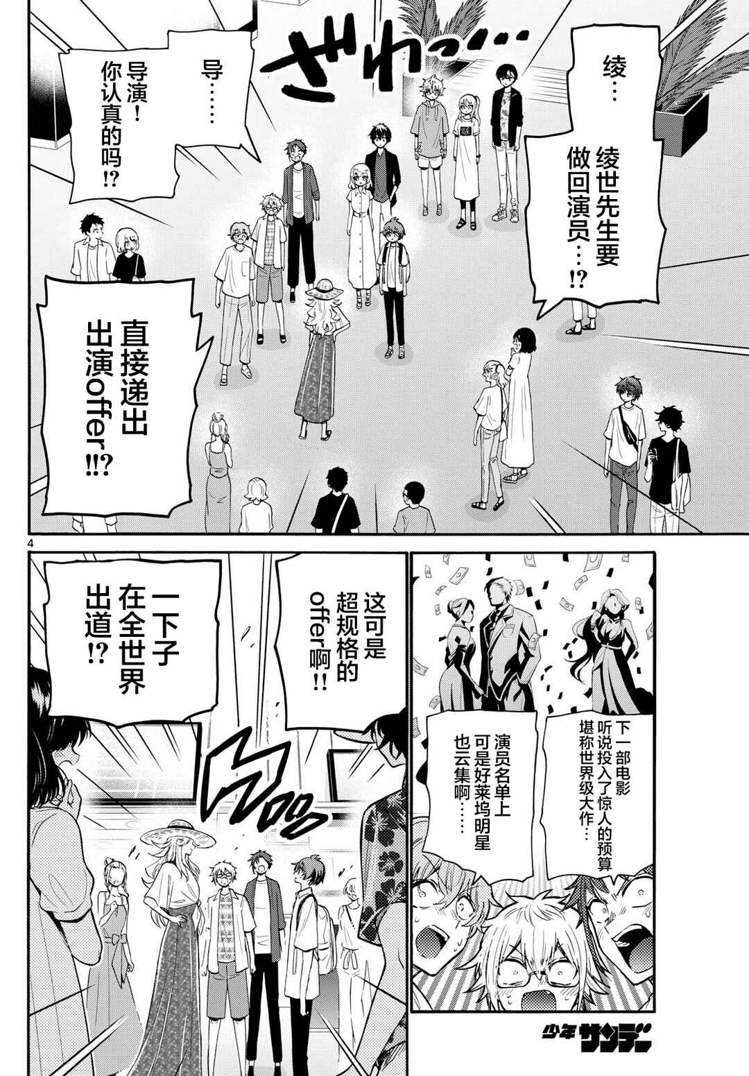 Chapter 108 - Page 4